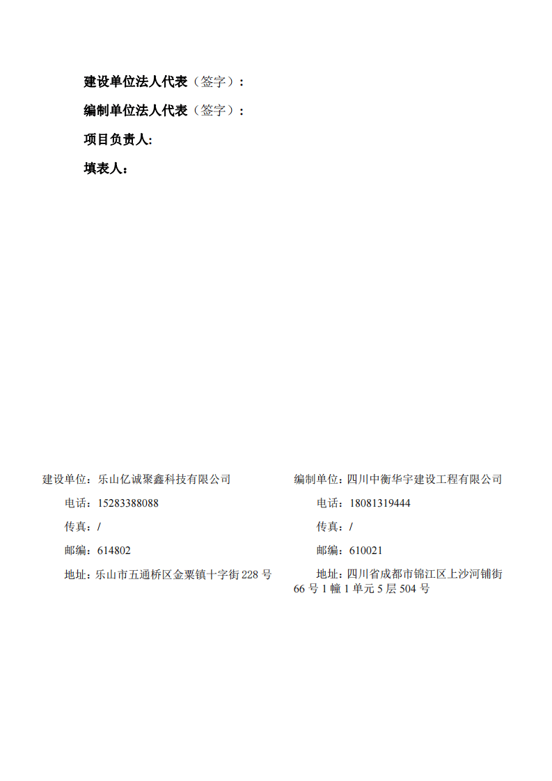 年加工5万吨硅粒项目竣工环境保护硅加工验收.pdf 第2页