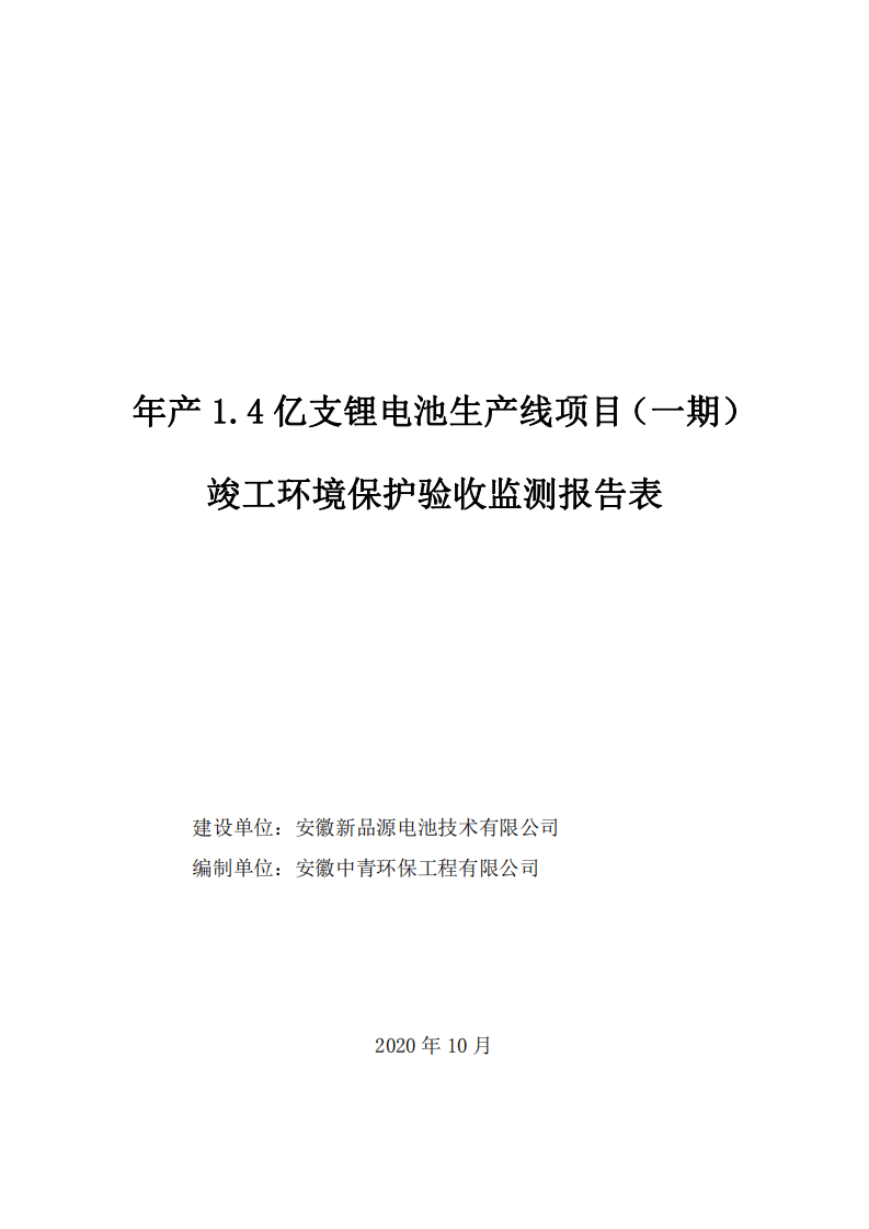 新品源电池验收报告.pdf 第1页