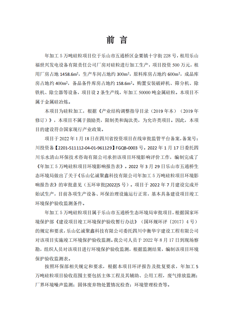 年加工5万吨硅粒项目竣工环境保护硅加工验收.pdf 第3页