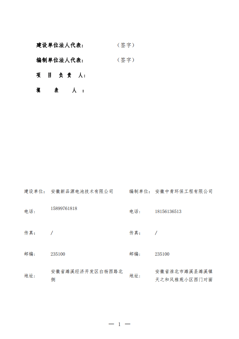 新品源电池验收报告.pdf 第2页