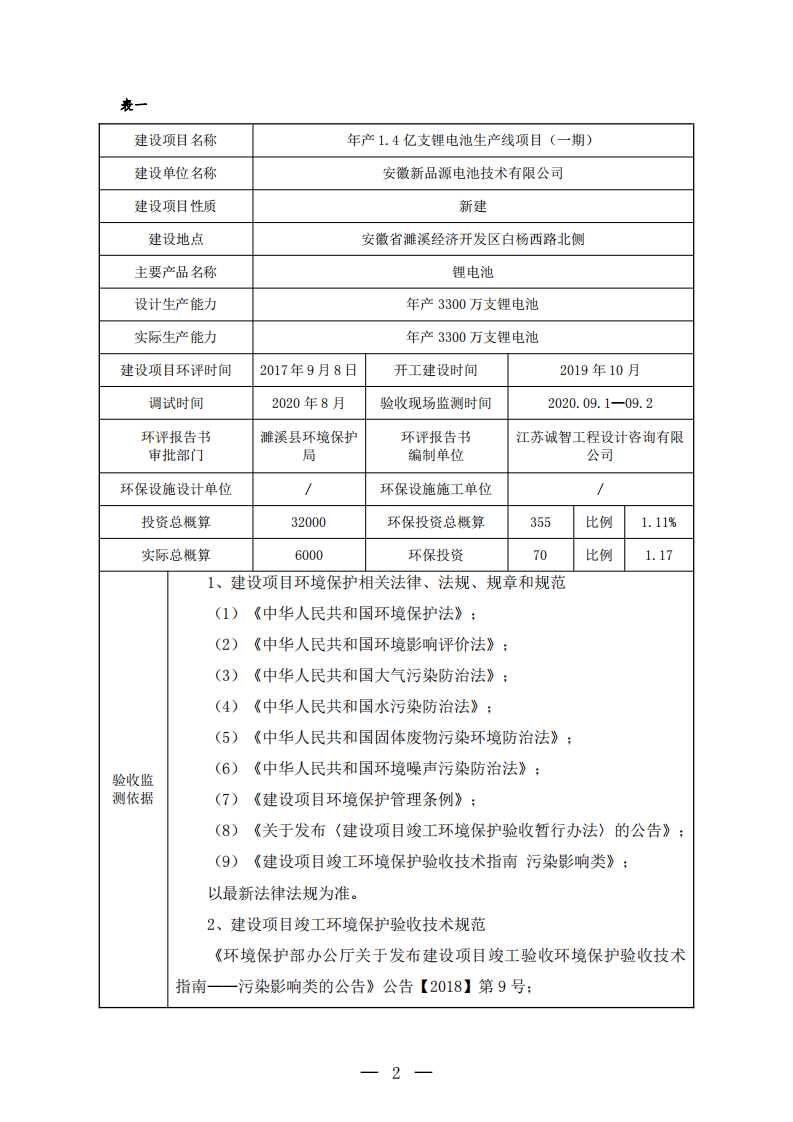 新品源电池验收报告.pdf 第3页
