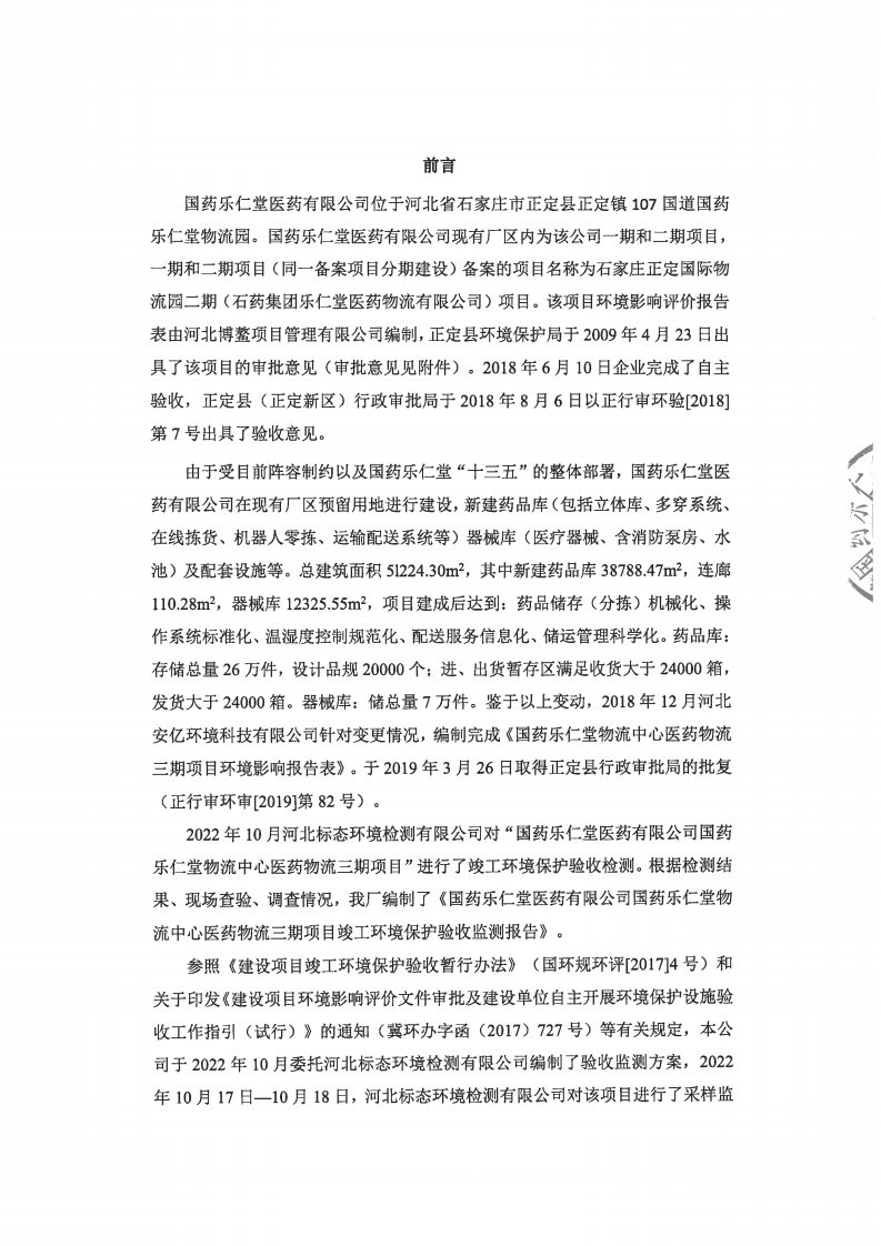 物流三期项目竣工环境保护验收报告（盖章版）(1).pdf 第3页