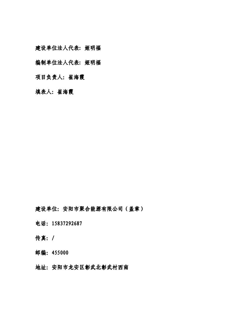 年产20000吨轨道交通配件生产线扩建项目验收报告最终(3).pdf 第2页