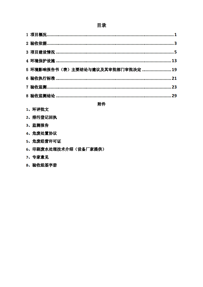 验收报告全本.pdf 第3页