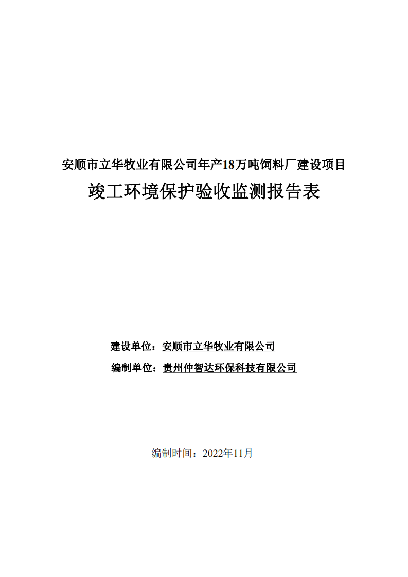 年产18万吨饲料项目验收意见.pdf 第1页