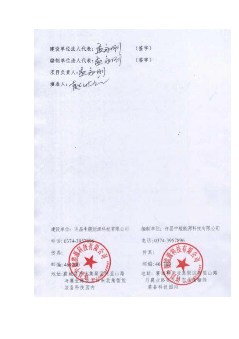 年产1亿Wh锂电池生产线项目验收报告.pdf 第2页