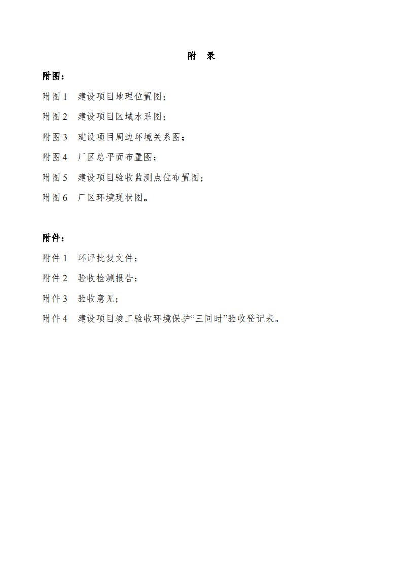 勐腊勐捧曼沙迈蔬菜分拣包装中心建设项目验收监测报告表.pdf 第3页