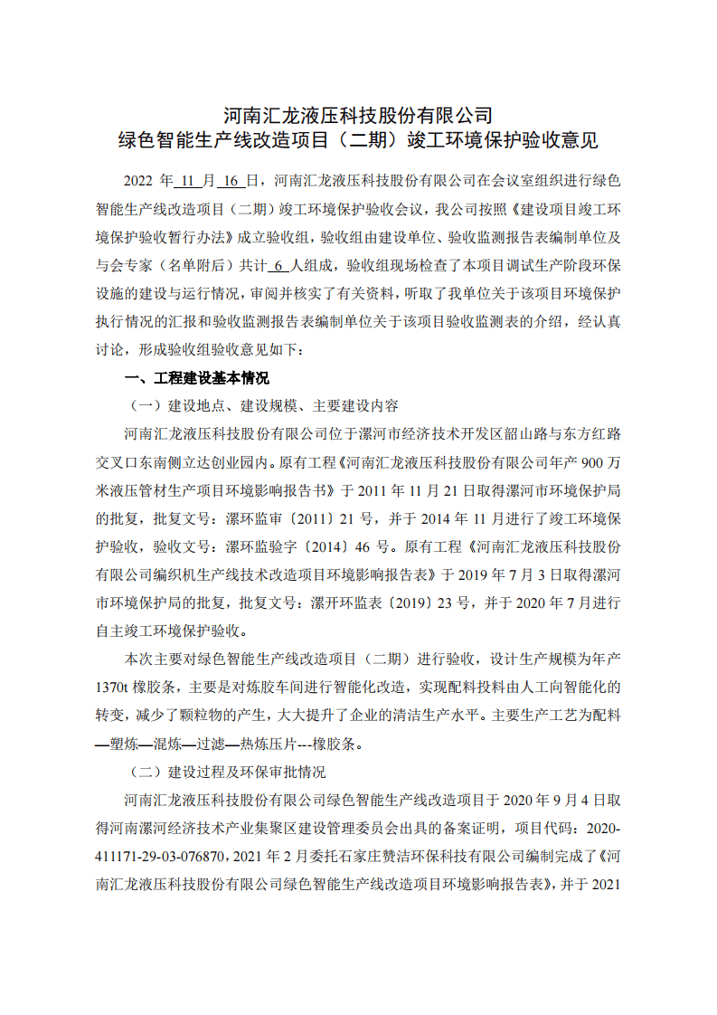 绿色智能生产线改造项目（验收意见 (1).pdf 第1页