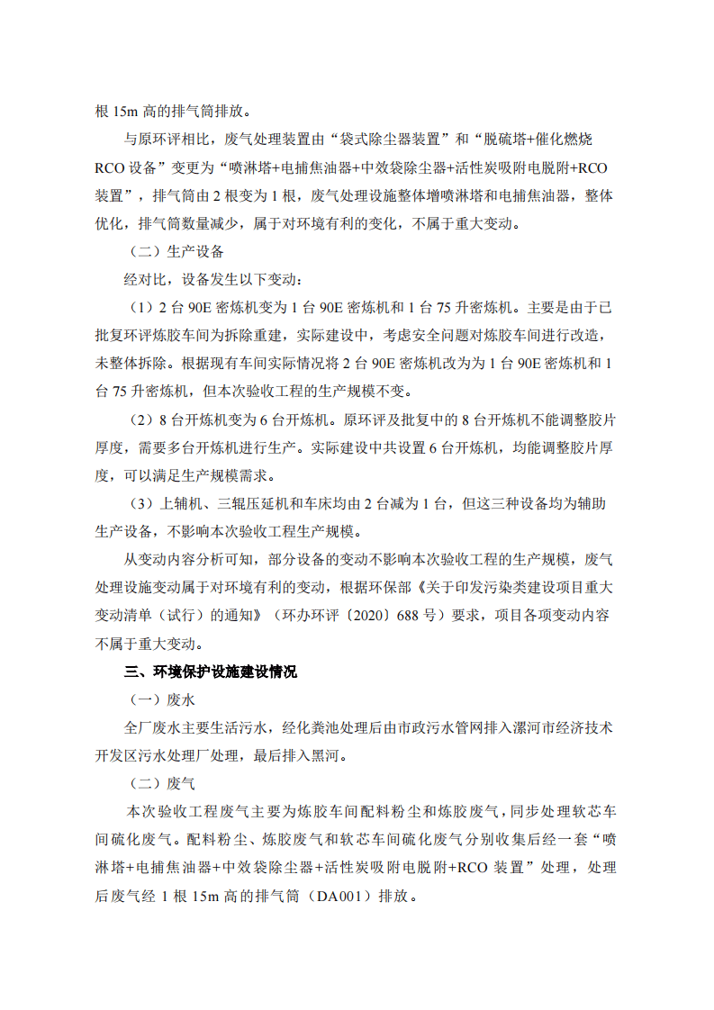 绿色智能生产线改造项目（验收意见 (1).pdf 第3页