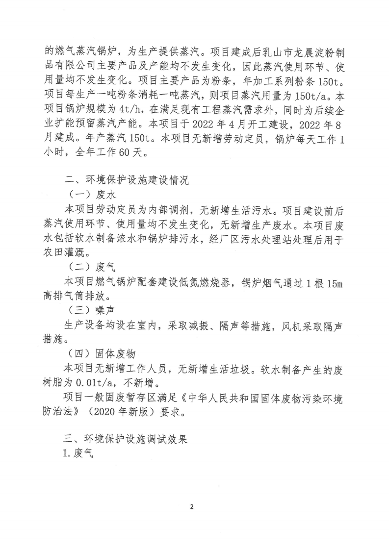 龙晨锅炉竣工环境保护验收意见1.pdf 第2页