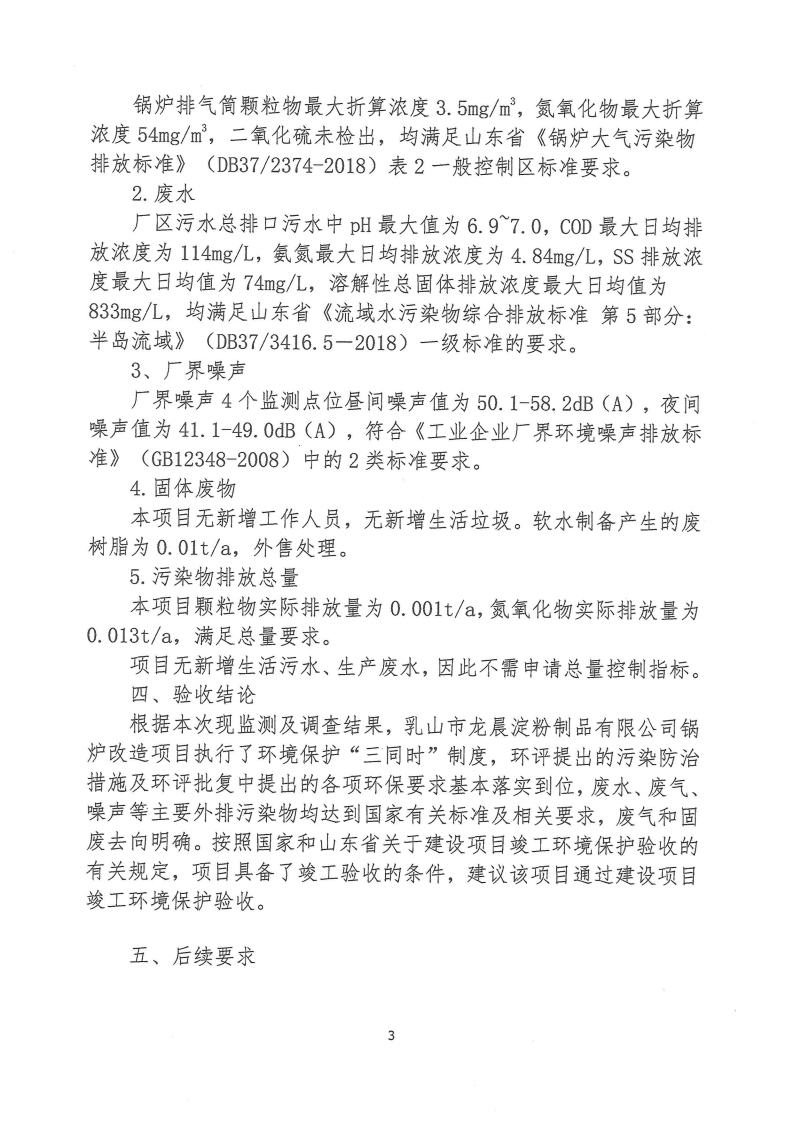 龙晨锅炉竣工环境保护验收意见1.pdf 第3页