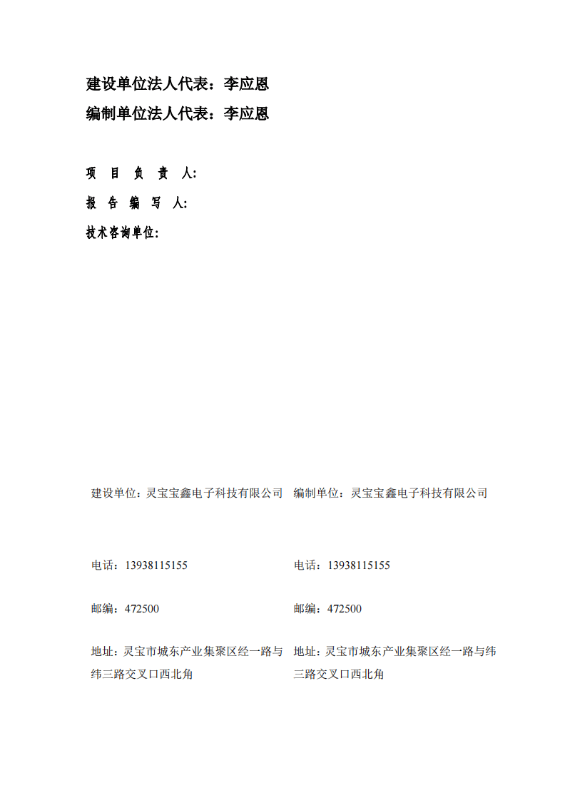 灵宝宝鑫电子科技有限公司年产 4 万吨动力锂电池负极专用铜箔项目环境验收报告.pdf 第2页
