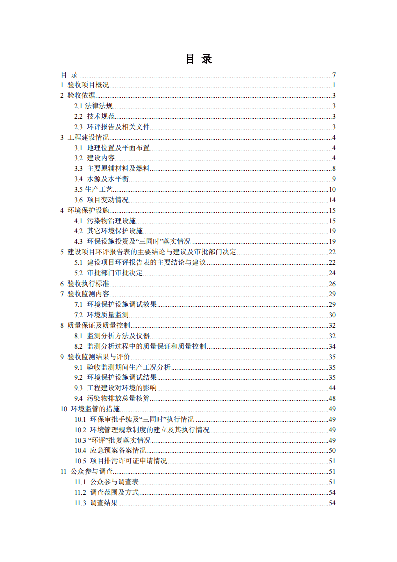 灵宝宝鑫电子科技有限公司年产 4 万吨动力锂电池负极专用铜箔项目环境验收报告.pdf 第3页