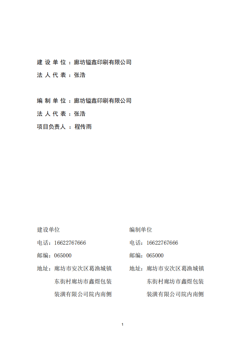 竣工环境验收报告--镒鑫印刷.pdf 第2页