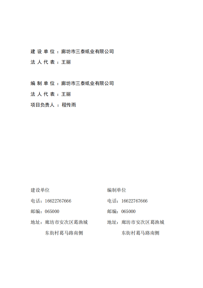 竣工环境验收报告--三泰纸业.pdf 第2页