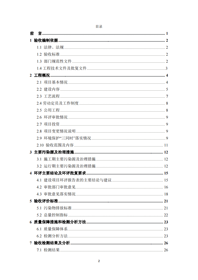竣工环境验收报告--镒鑫印刷.pdf 第3页