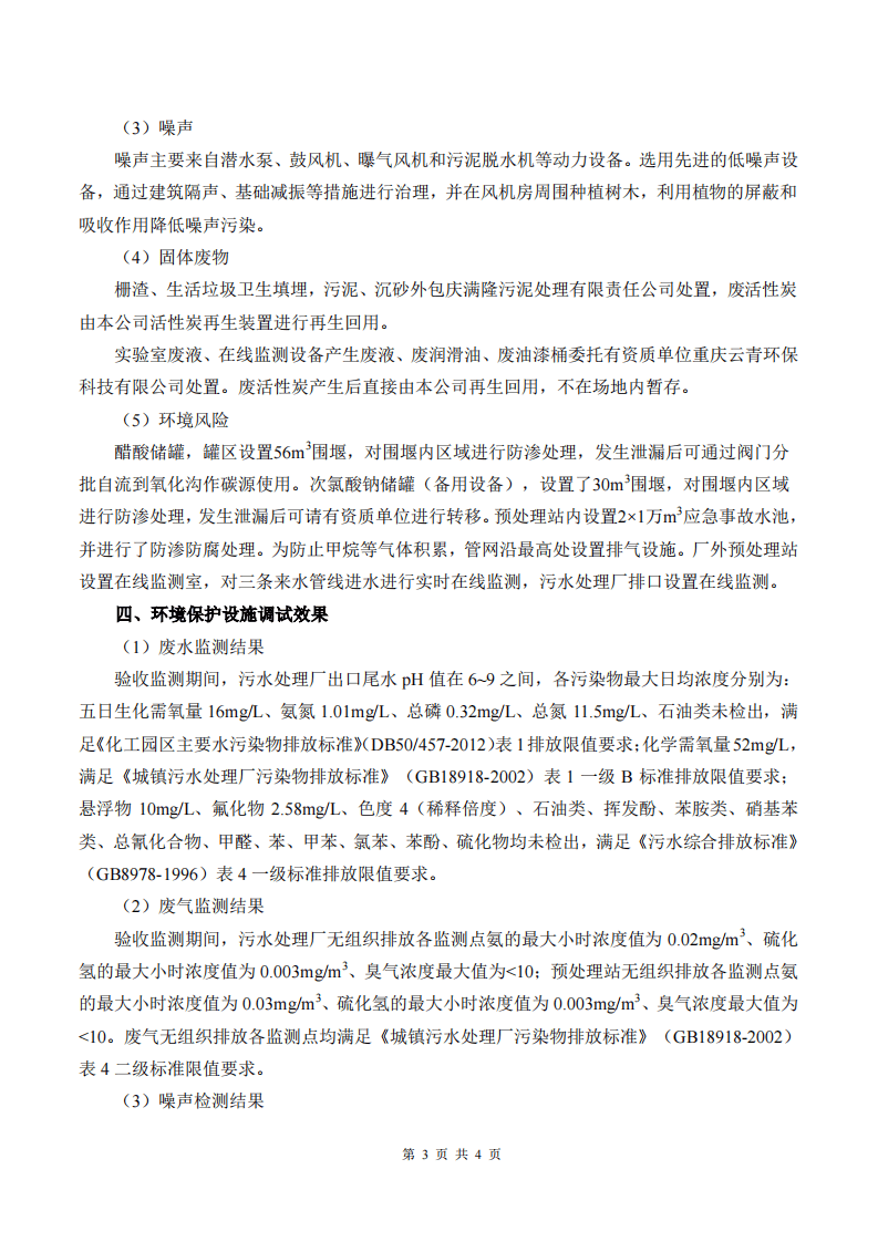竣工环境保护验收组意见（中法水务预处理站）专家签字 参会表.pdf 第3页