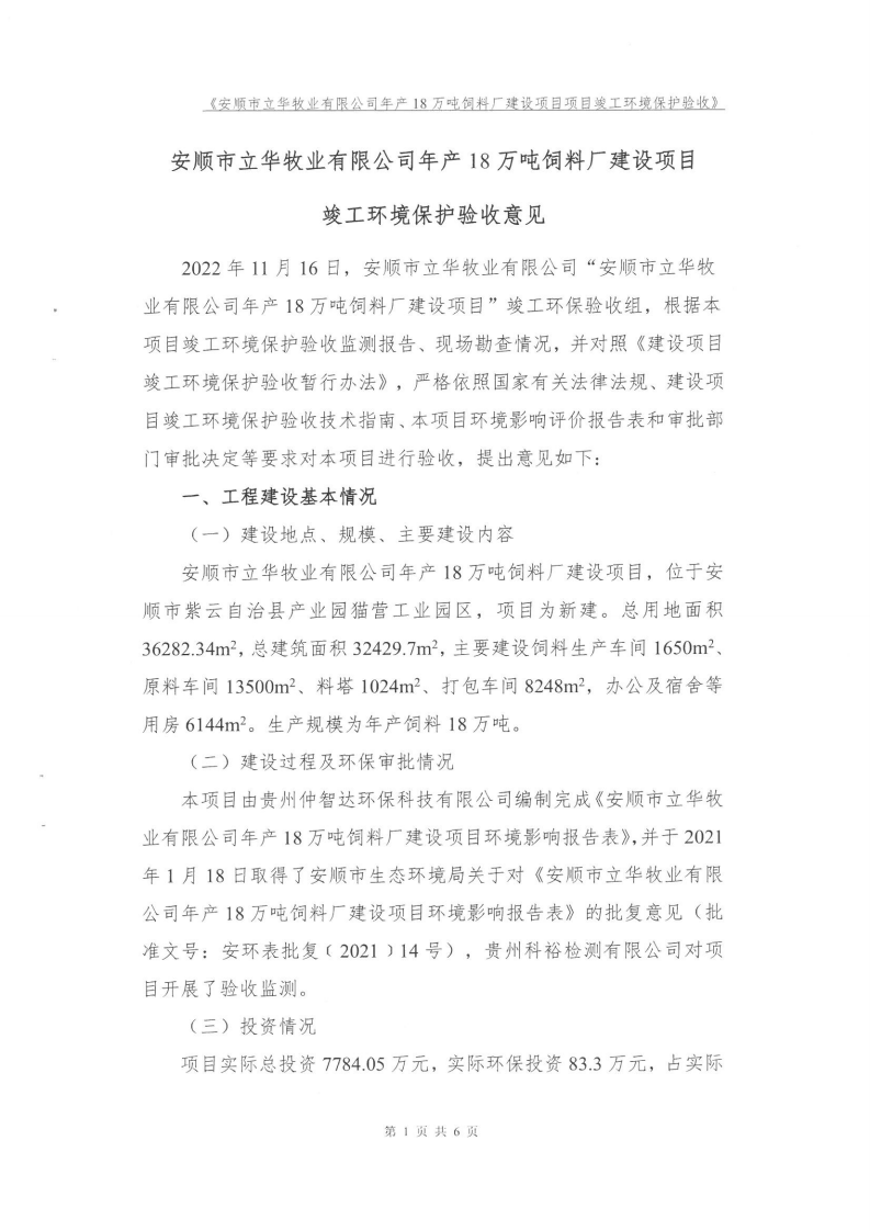 年产18万吨饲料项目验收意见 (2).pdf 第1页