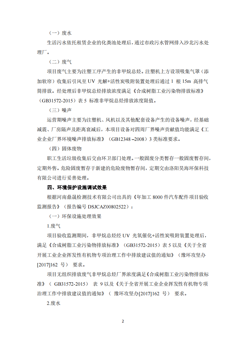 竣工环境保护验收意见.pdf 第2页