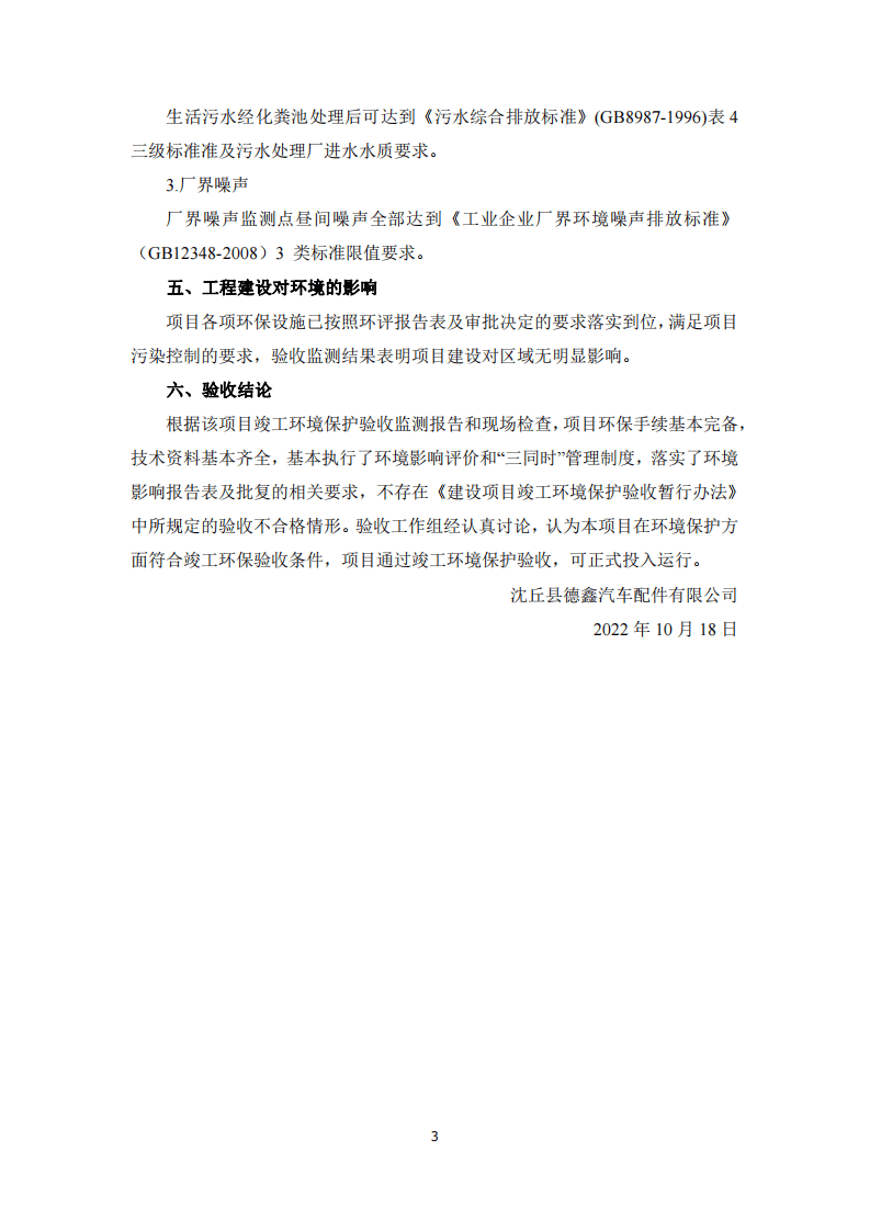 竣工环境保护验收意见.pdf 第3页