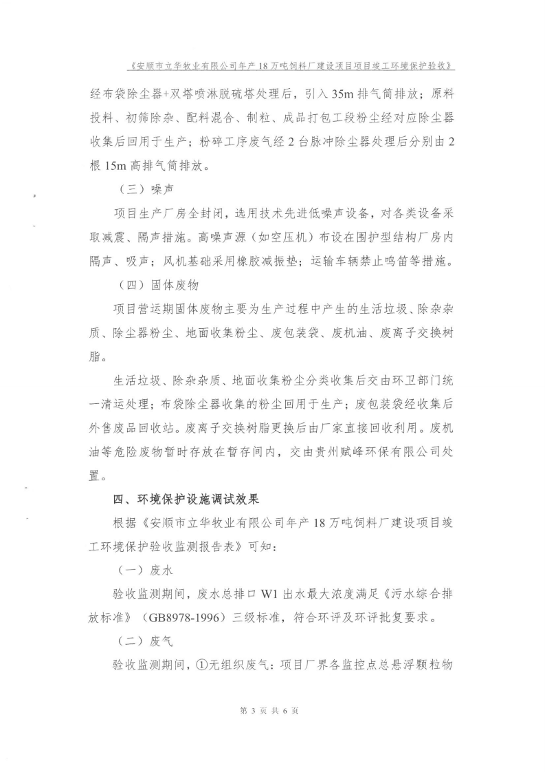 年产18万吨饲料项目验收意见 (2).pdf 第3页