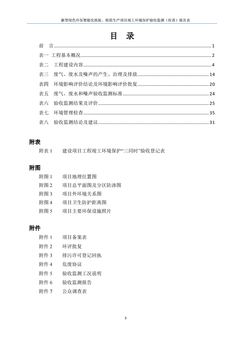 竣工验收报告表（兴创包装）.pdf 第3页