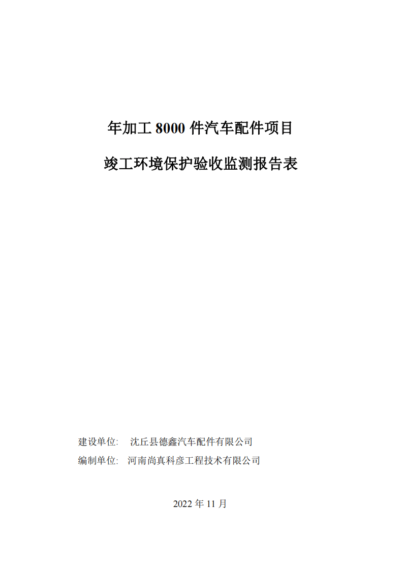 竣工环境保护验收监测报告.pdf 第1页