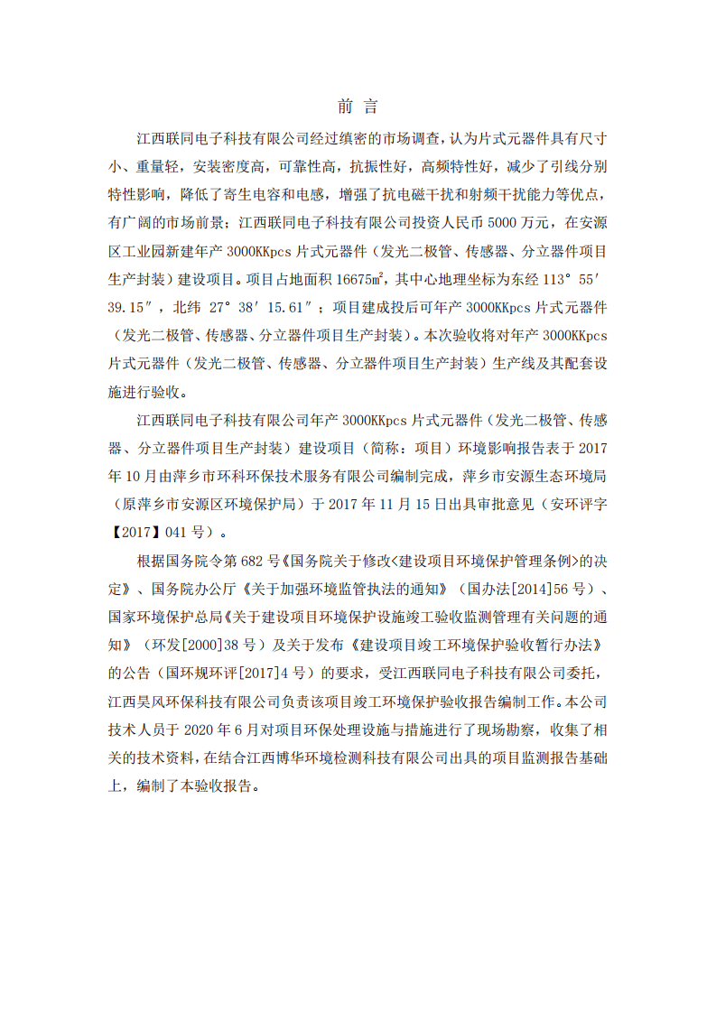 江西联同电子科技有限公司-验收.pdf 第3页