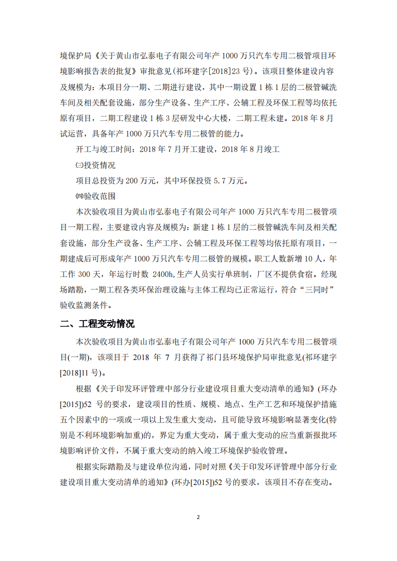 黄山市弘泰电子有限公司年产1000万只汽车专用二极管项目验收意见.pdf 第3页