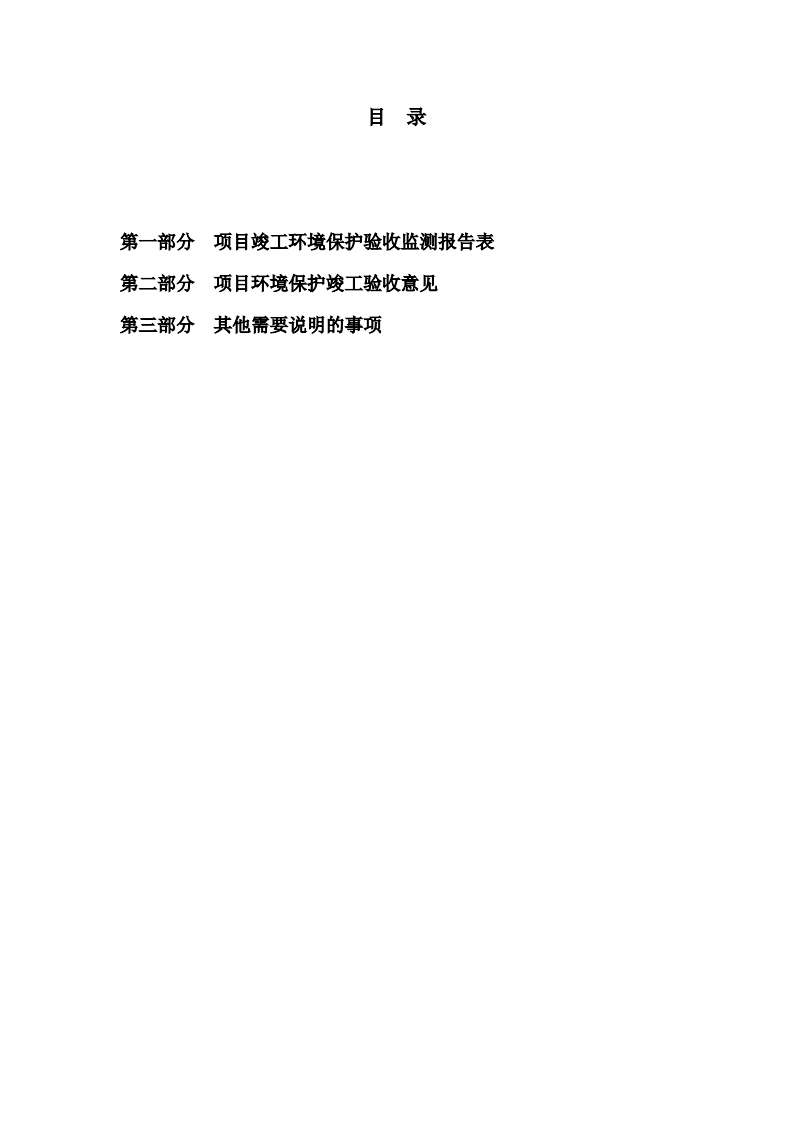 黄山市弘泰电子有限公司年产1000万只汽车专用二极管项目验收报告公示.pdf 第3页
