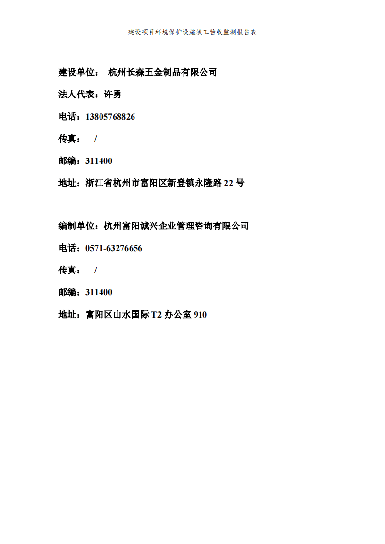 杭州长森五金制品有限公司验收报告表.pdf 第2页