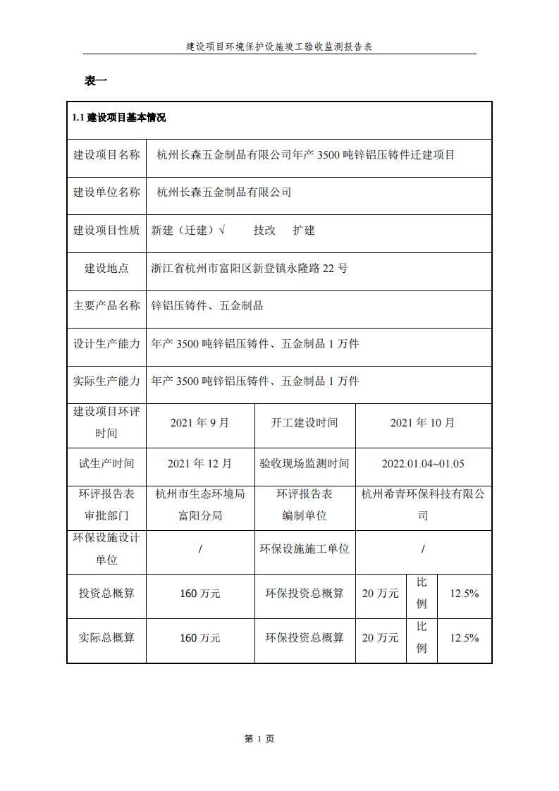 杭州长森五金制品有限公司验收报告表.pdf 第3页