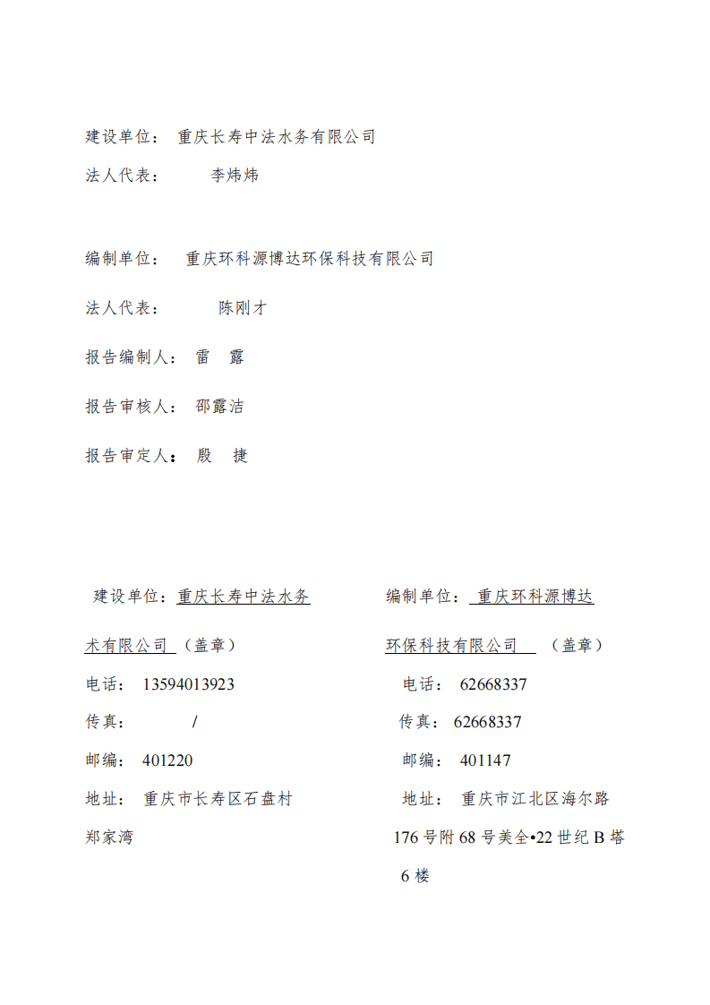 化工园区污水处理厂外 预处理站工程站验收报告.pdf 第3页