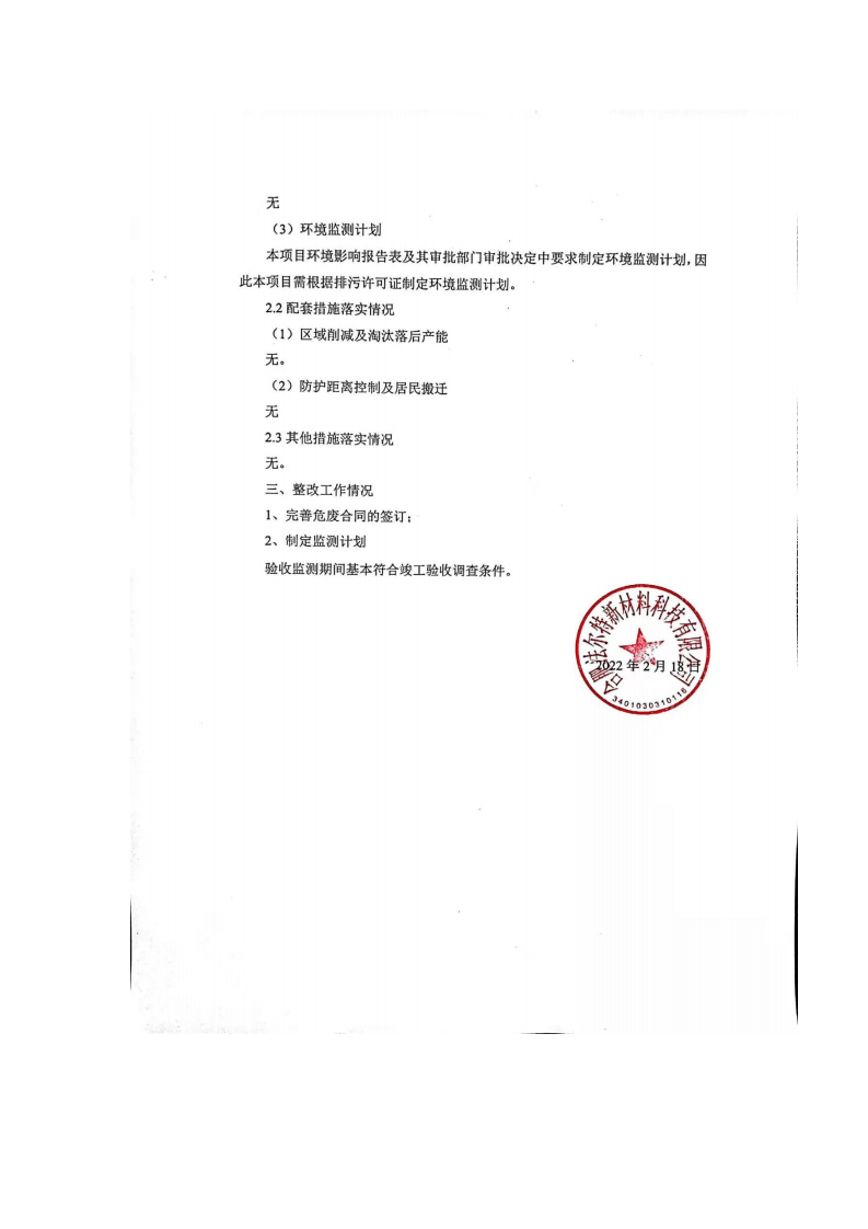 合肥法尔特新材料科技有限公司年产800万平方米纸箱加工项目竣工环境保护验收报告表.pdf 第3页