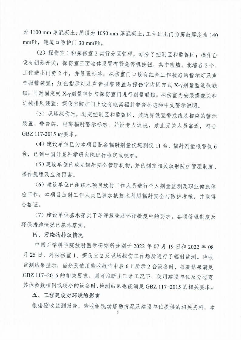 海油工程扩建使用 II 类放射源II 类射线装置项目验收意见.pdf 第3页