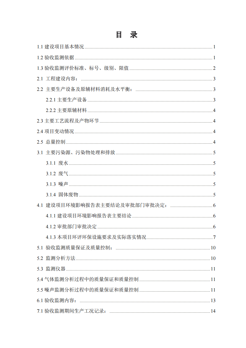 杭州普天乐电缆有限公司验收监测报告表20220901 - 副本.pdf 第3页