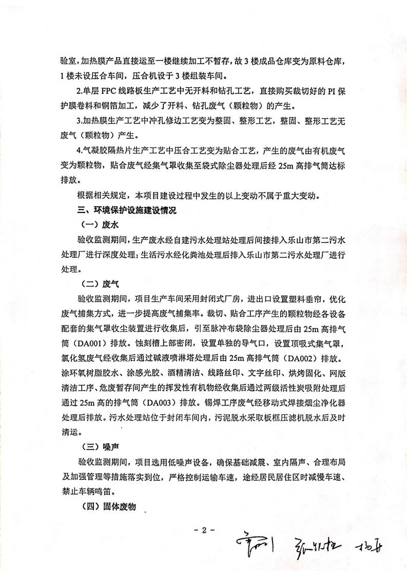 光伏储能电池生产线验收组意见.pdf 第2页