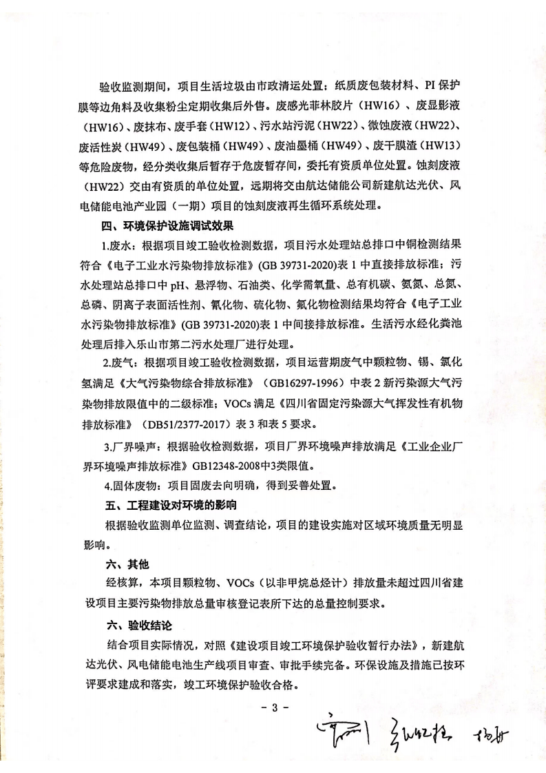 光伏储能电池生产线验收组意见.pdf 第3页