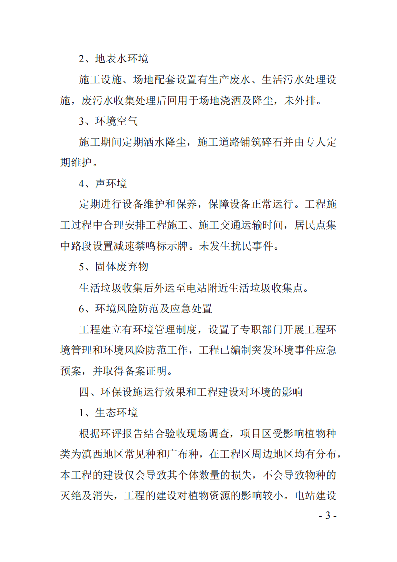 光伏电站建设项目竣工环境保护验收意见.pdf 第3页