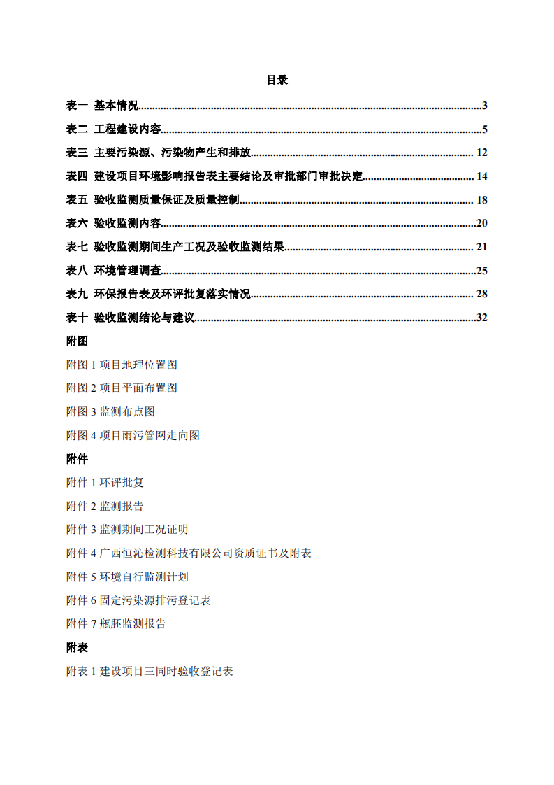 广西久和油脂有限公司竣工验收监测报告（报批）.pdf 第3页