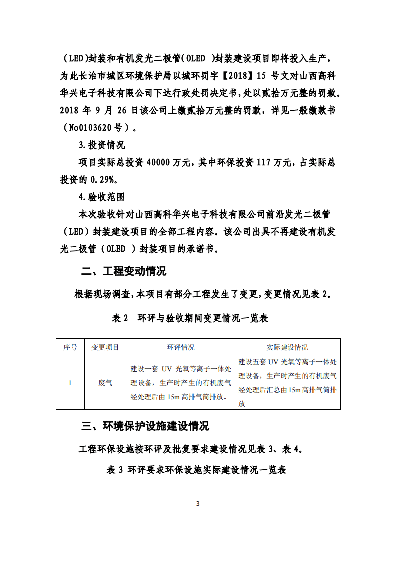 高科华兴电子科技有限公司竣工验收意见.pdf 第3页