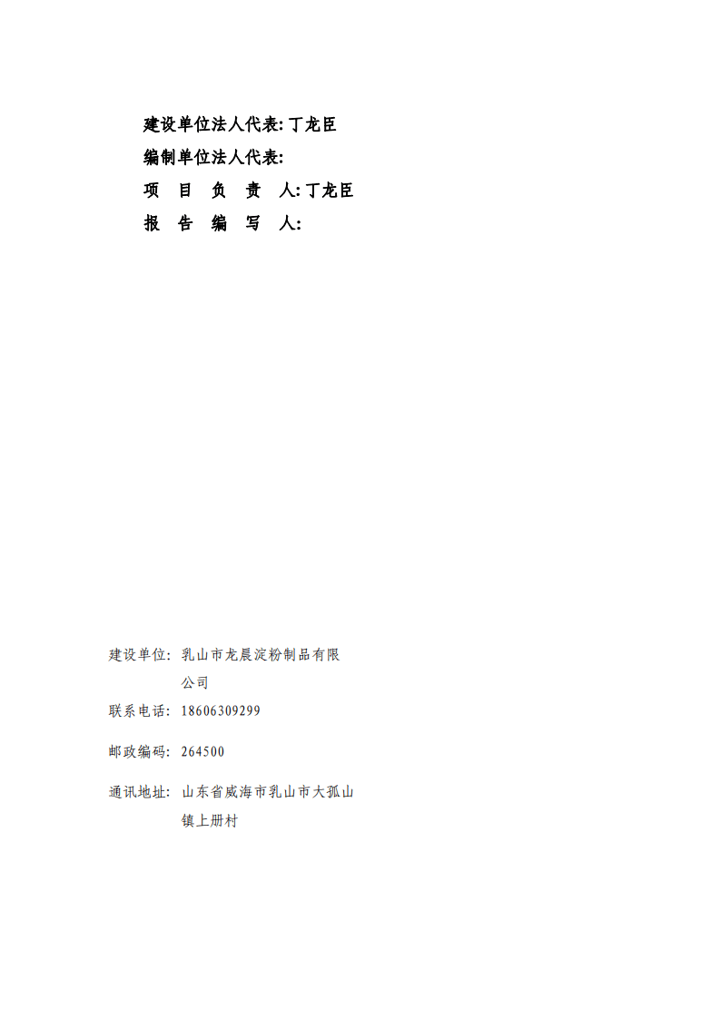 淀粉制品厂锅炉改造项目环境评价竣工验收检测表.pdf 第2页