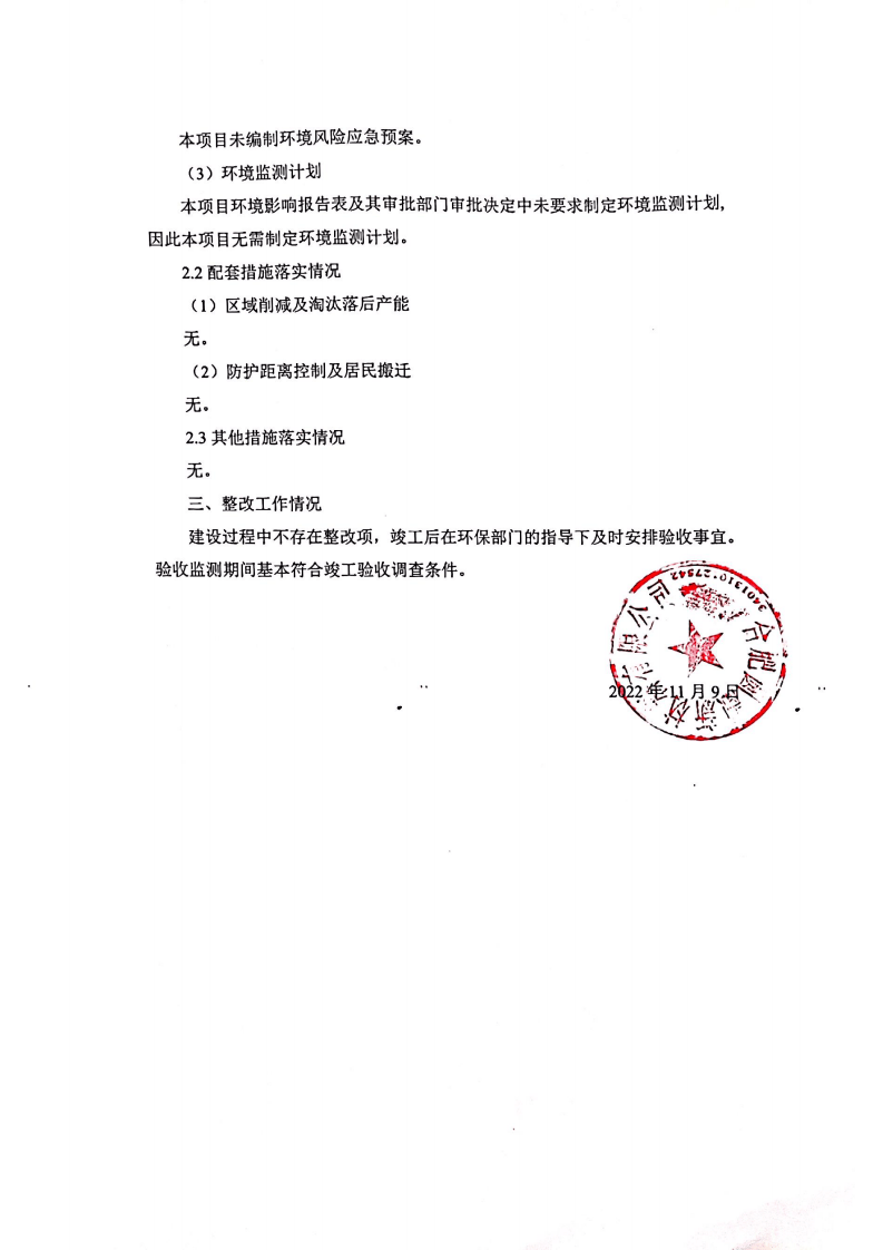 合肥圆融新材料有限公司特色功能改性材料研发及产业化项目验收报告.pdf 第3页
