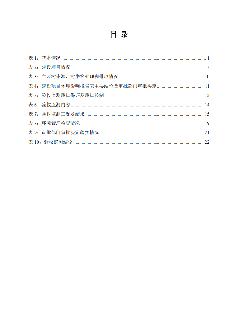 淀粉制品厂锅炉改造项目环境评价竣工验收检测表.pdf 第3页