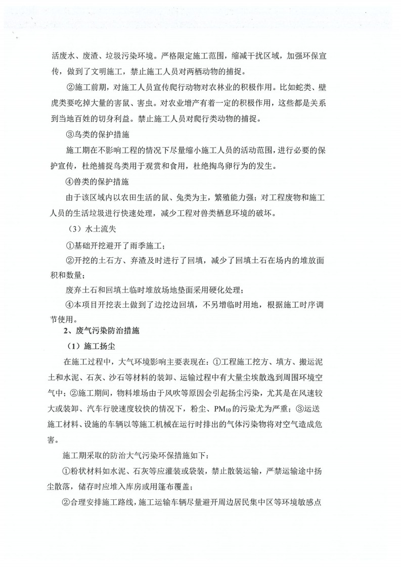 播柯沟水土流失综合治理工程项目竣工环境保护验收意见.pdf 第3页