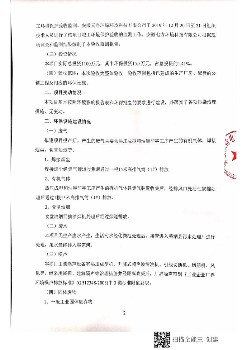 安徽领特电子科技有限公司半导体二极管生产项目验收意见.pdf 第2页