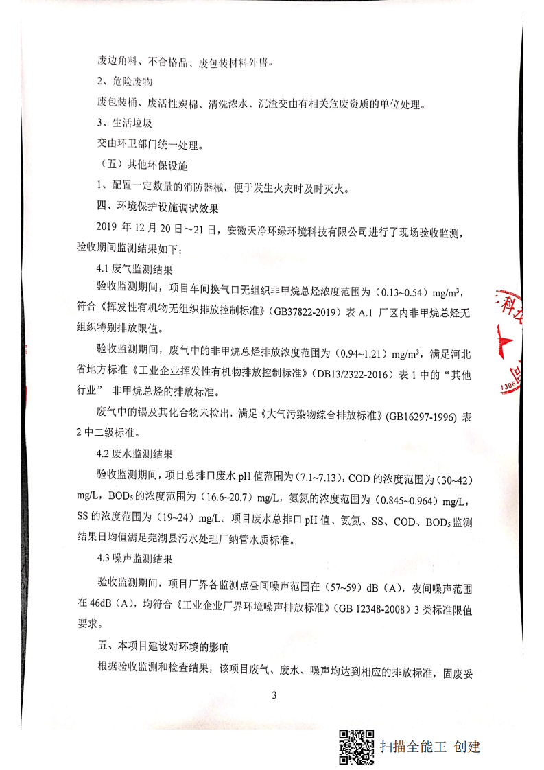 安徽领特电子科技有限公司半导体二极管生产项目验收意见.pdf 第3页