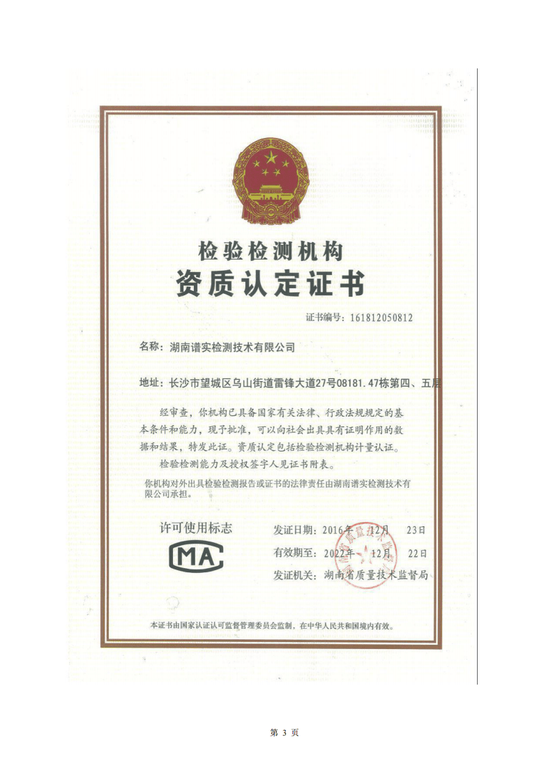 湖南众德新材料科技有限公司年产5000吨国标电池级碳酸锂加工建设项目竣工环境保护验收.pdf 第3页