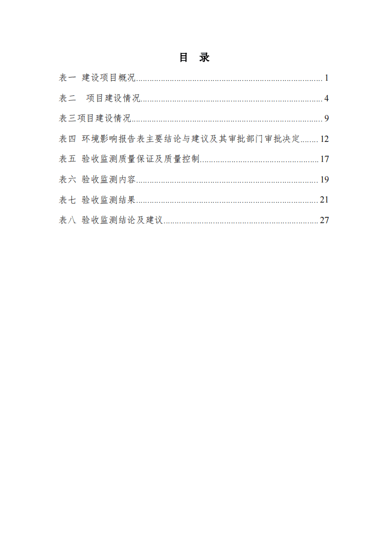 河南黄河金帆新材料有限公司环保验收报告全本公示.pdf 第3页