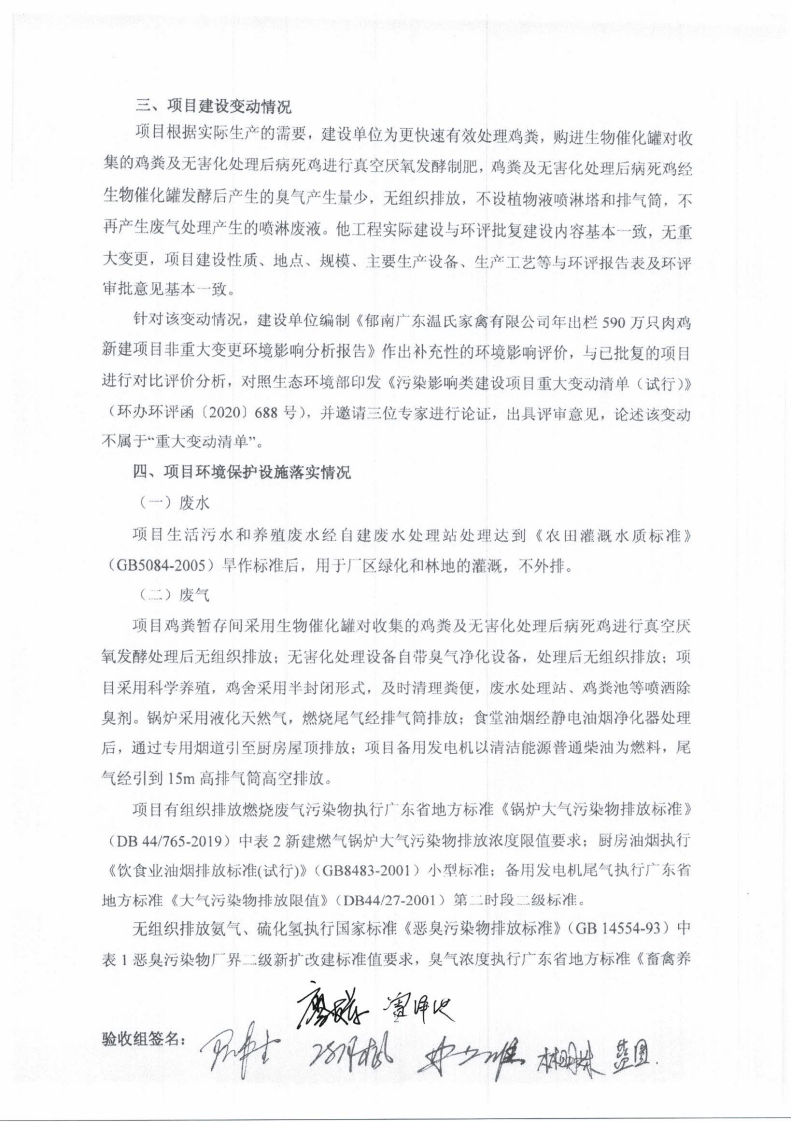 古龙塘竣工验收意见-扫描版20221115.pdf 第2页